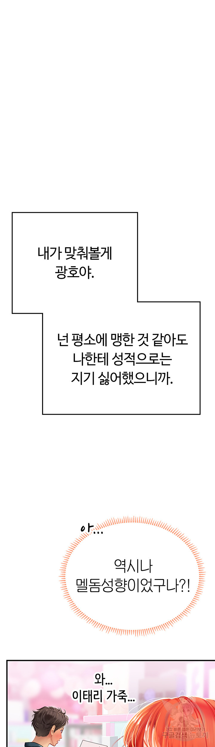 인턴 해녀 45화 - 웹툰 이미지 21