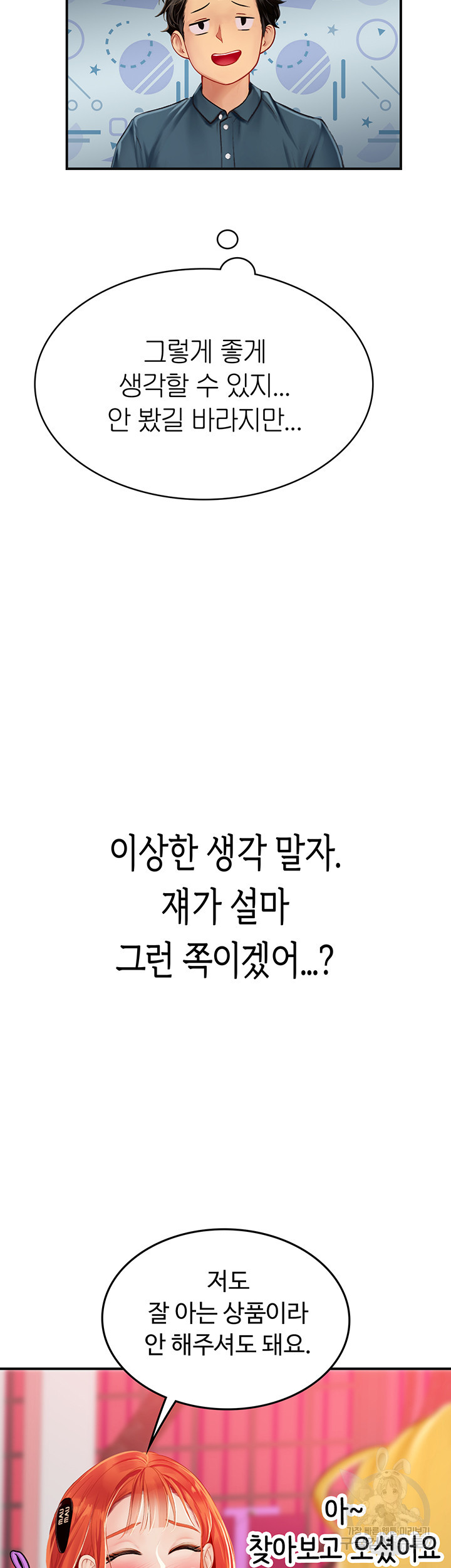 인턴 해녀 45화 - 웹툰 이미지 40