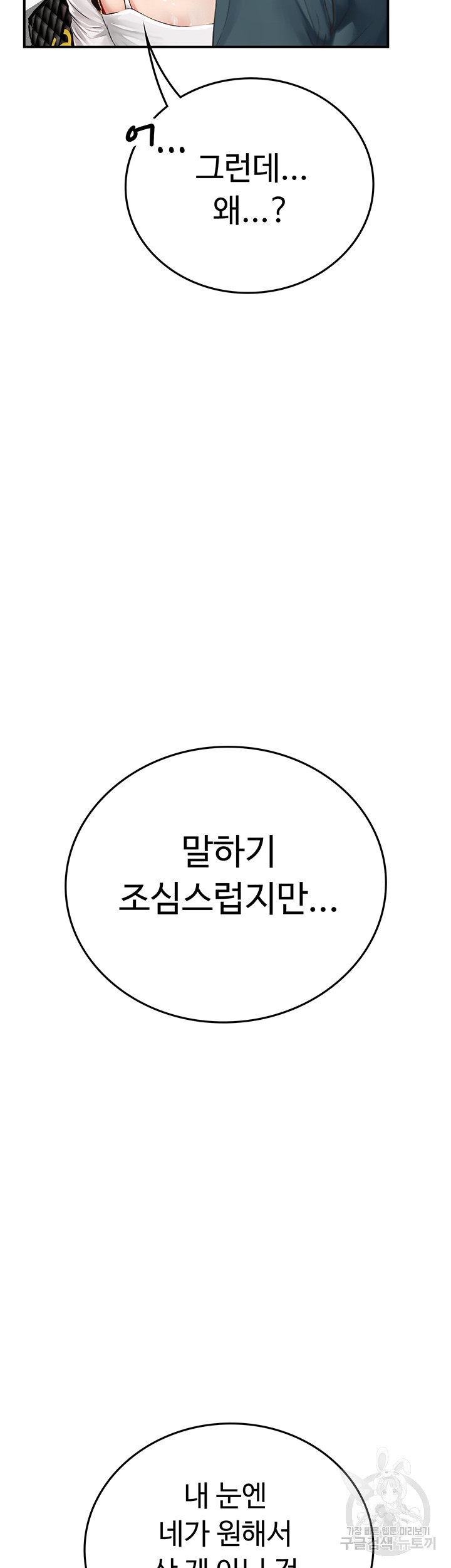 인턴 해녀 45화 - 웹툰 이미지 58