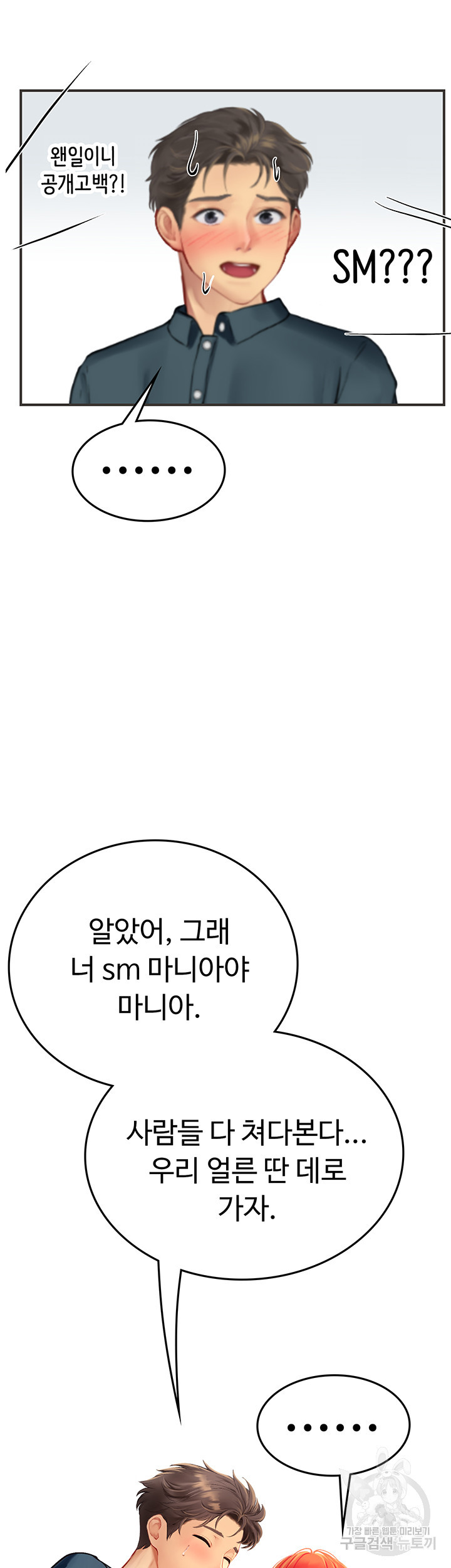 인턴 해녀 45화 - 웹툰 이미지 66