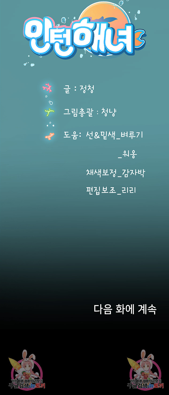 인턴 해녀 45화 - 웹툰 이미지 75