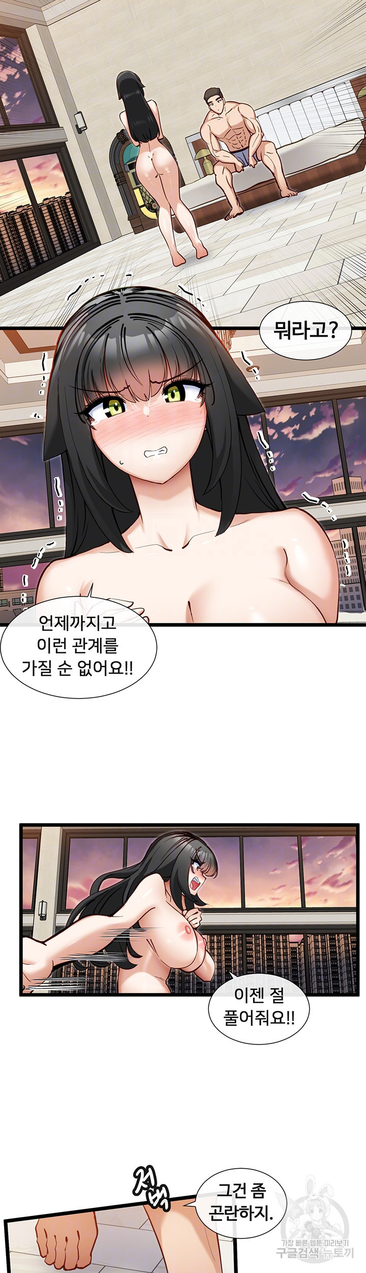 히로인 어플 24화 - 웹툰 이미지 6