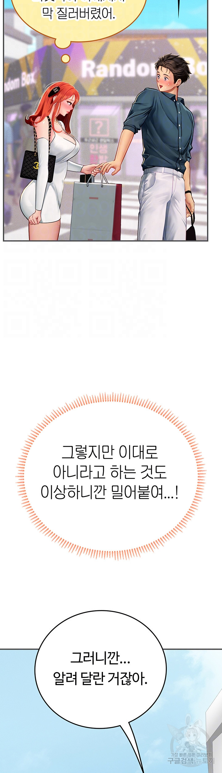 인턴 해녀 46화 - 웹툰 이미지 8