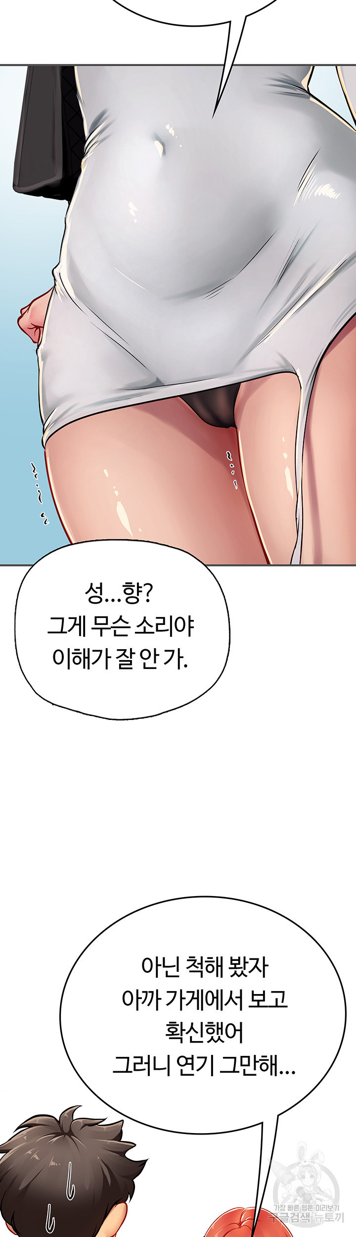 인턴 해녀 46화 - 웹툰 이미지 16