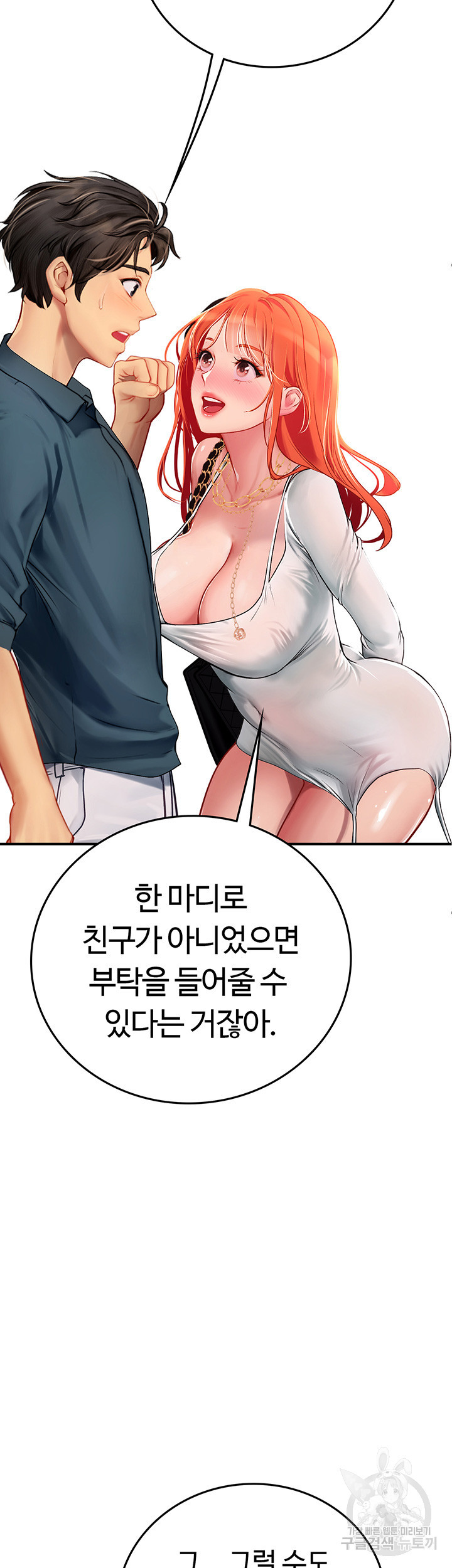 인턴 해녀 46화 - 웹툰 이미지 47