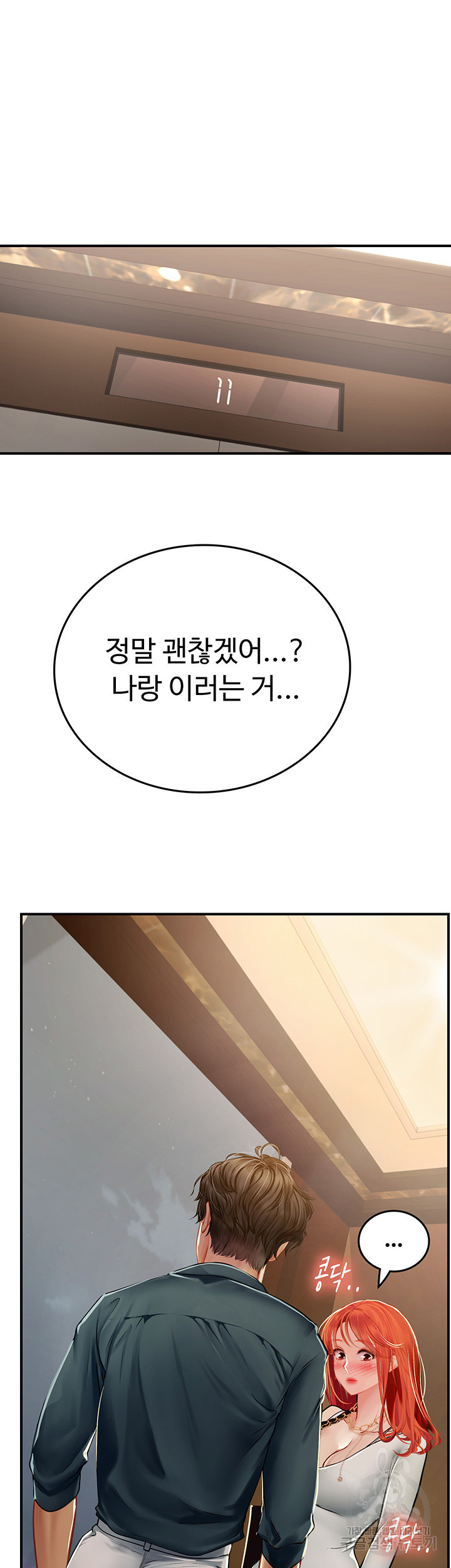 인턴 해녀 46화 - 웹툰 이미지 58