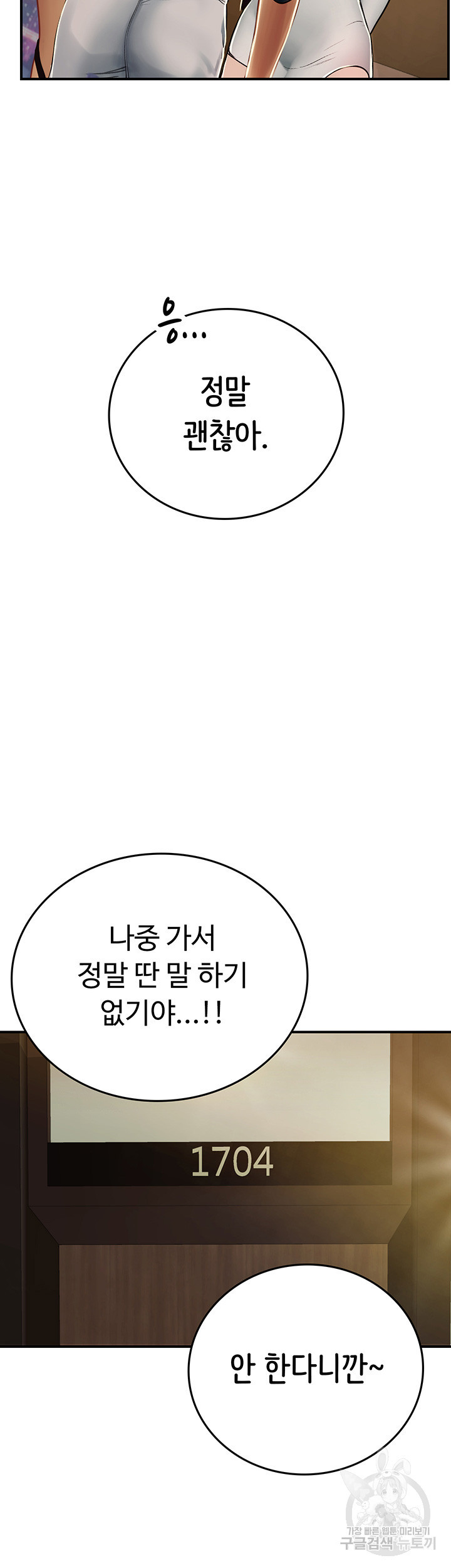 인턴 해녀 46화 - 웹툰 이미지 59