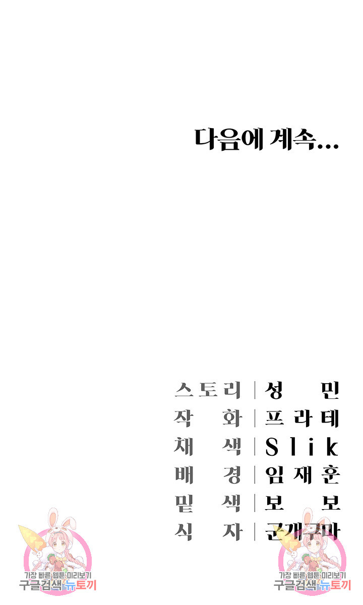 현정의 저택 20화 - 웹툰 이미지 49