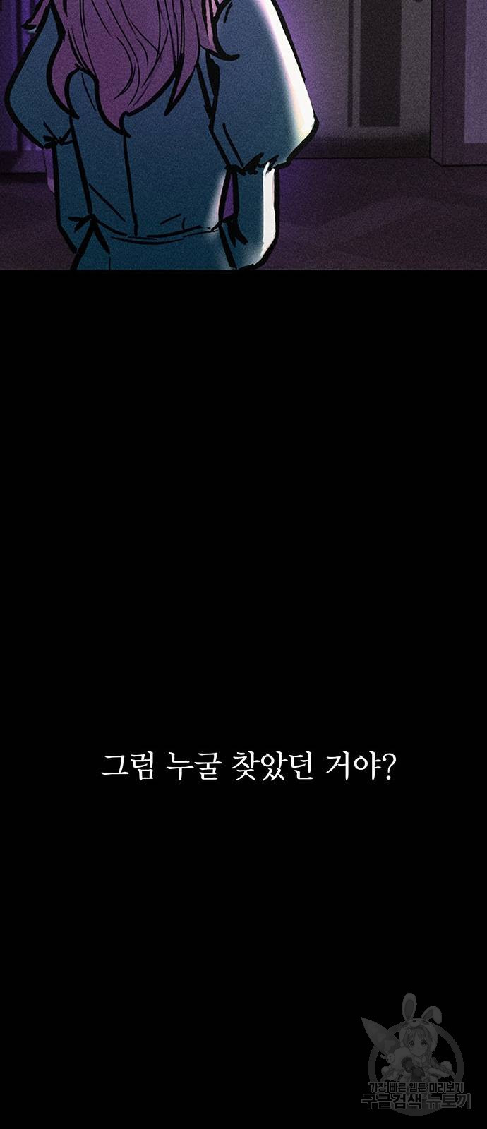 자매의 사생활 5화 - 웹툰 이미지 99