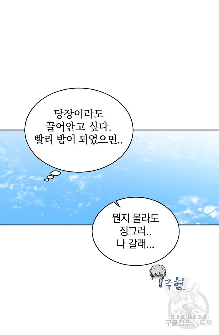 울지 마세요, 선배님! 특별 외전 1화 - 웹툰 이미지 31