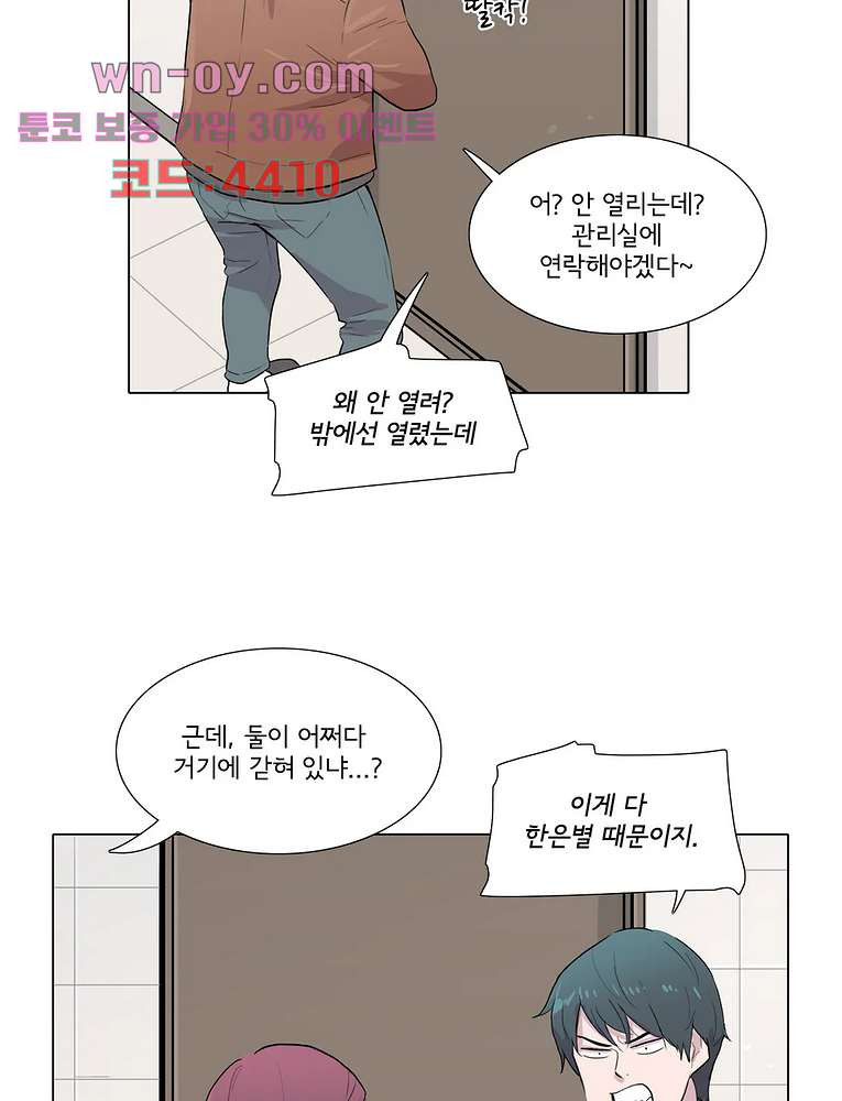 내 생애 최고의 늑대 65화 - 웹툰 이미지 9