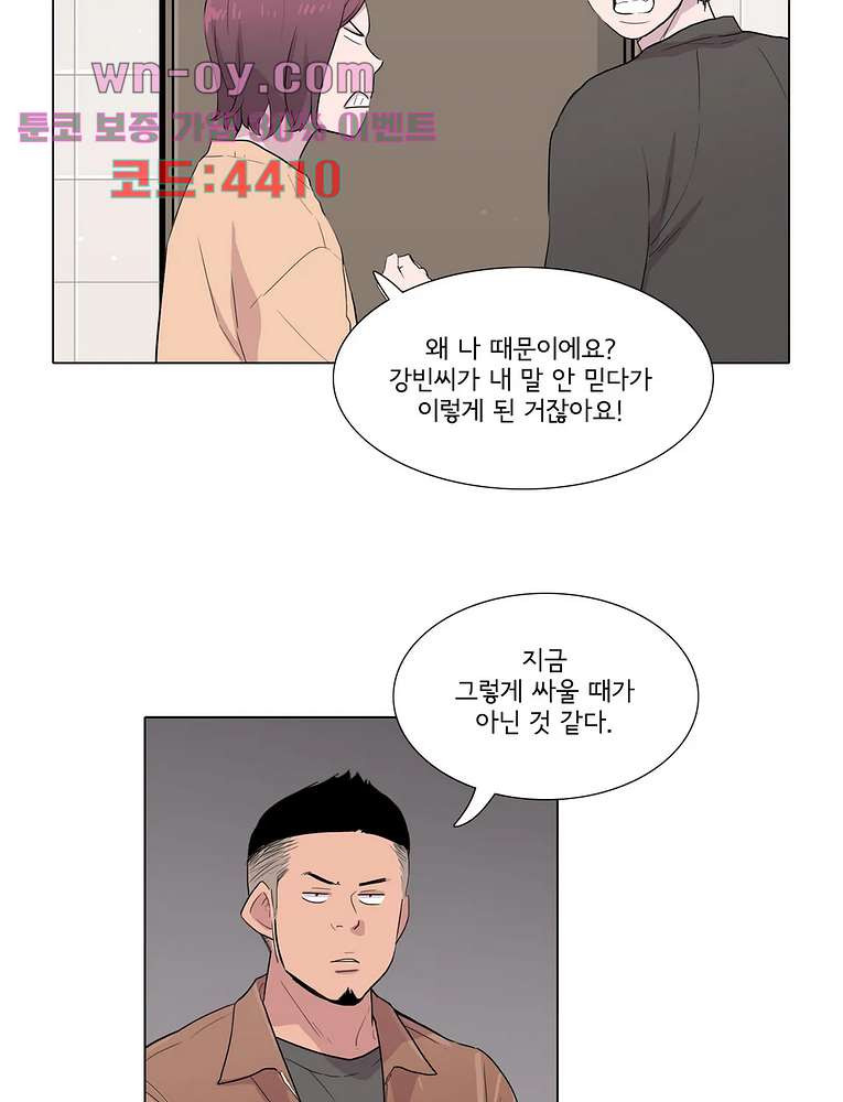 내 생애 최고의 늑대 65화 - 웹툰 이미지 10