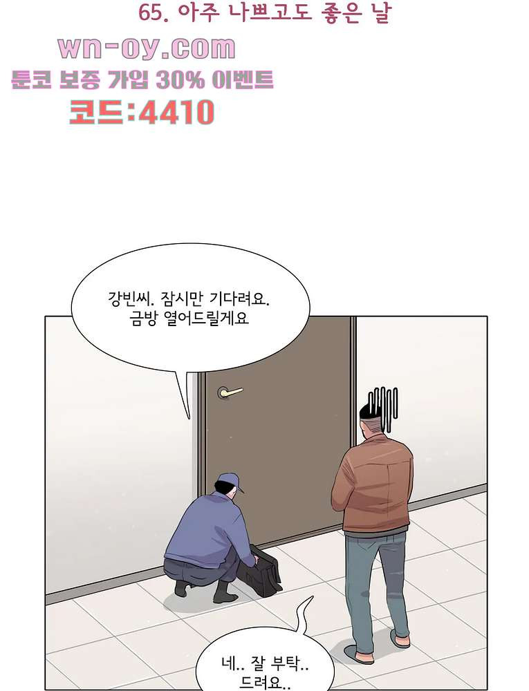 내 생애 최고의 늑대 65화 - 웹툰 이미지 18