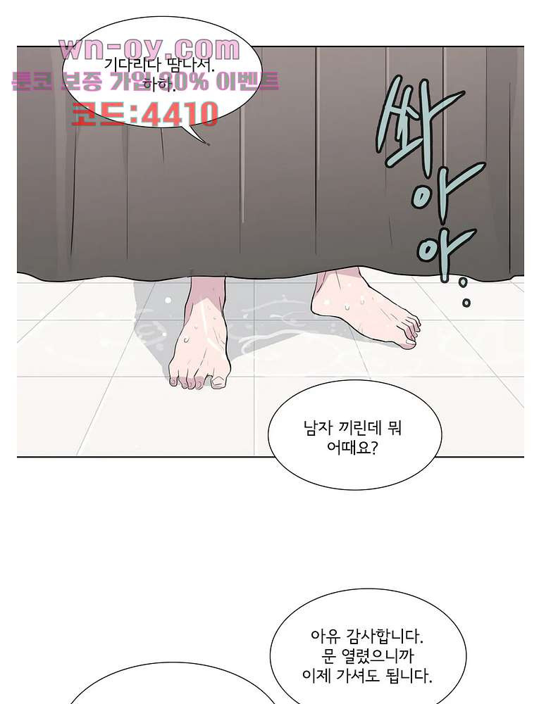 내 생애 최고의 늑대 65화 - 웹툰 이미지 25