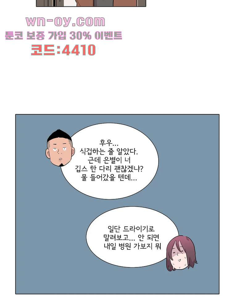 내 생애 최고의 늑대 65화 - 웹툰 이미지 38