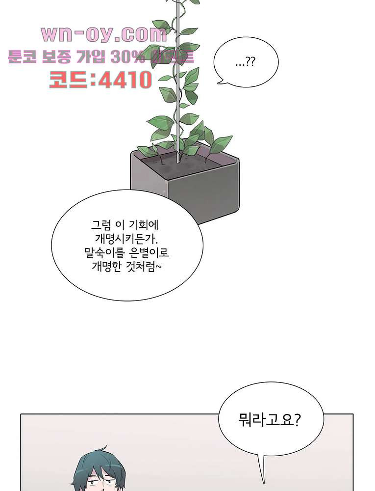 내 생애 최고의 늑대 65화 - 웹툰 이미지 52