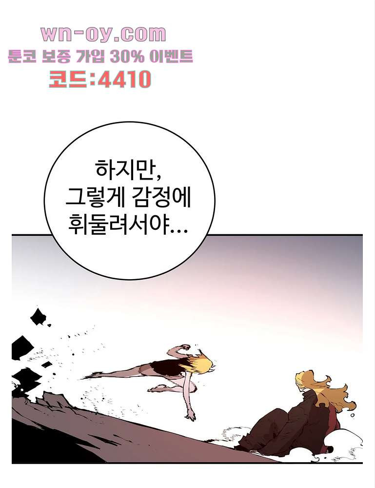 도와줘요, 이비씨! 106화 - 웹툰 이미지 7