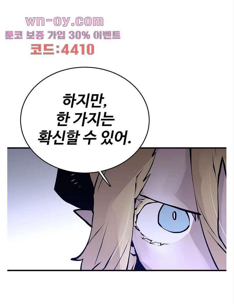 도와줘요, 이비씨! 106화 - 웹툰 이미지 54