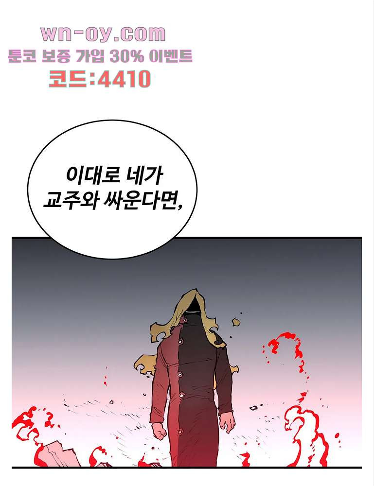 도와줘요, 이비씨! 106화 - 웹툰 이미지 55