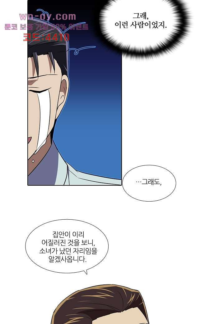 한복이 너무해 97화 - 웹툰 이미지 7