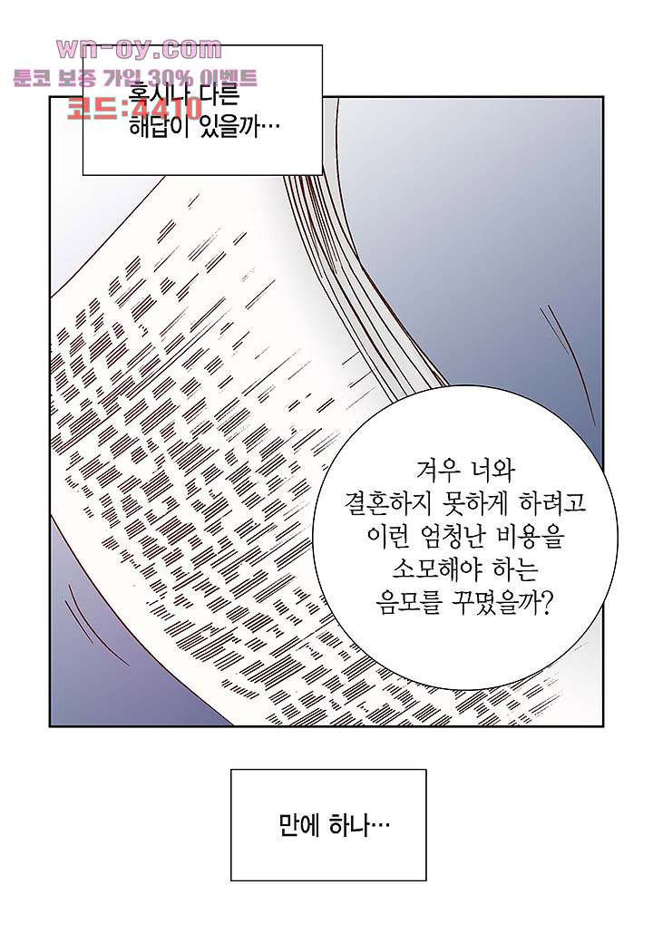 100의 그녀 65화 - 웹툰 이미지 14