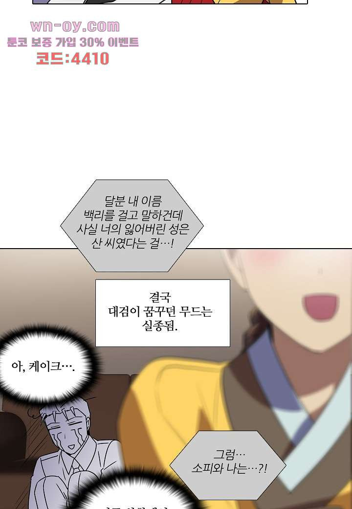 한복이 너무해 97화 - 웹툰 이미지 28