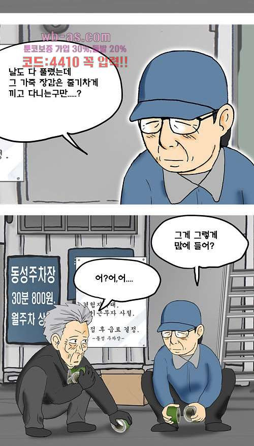 그대를 사랑합니다 25화 - 웹툰 이미지 47