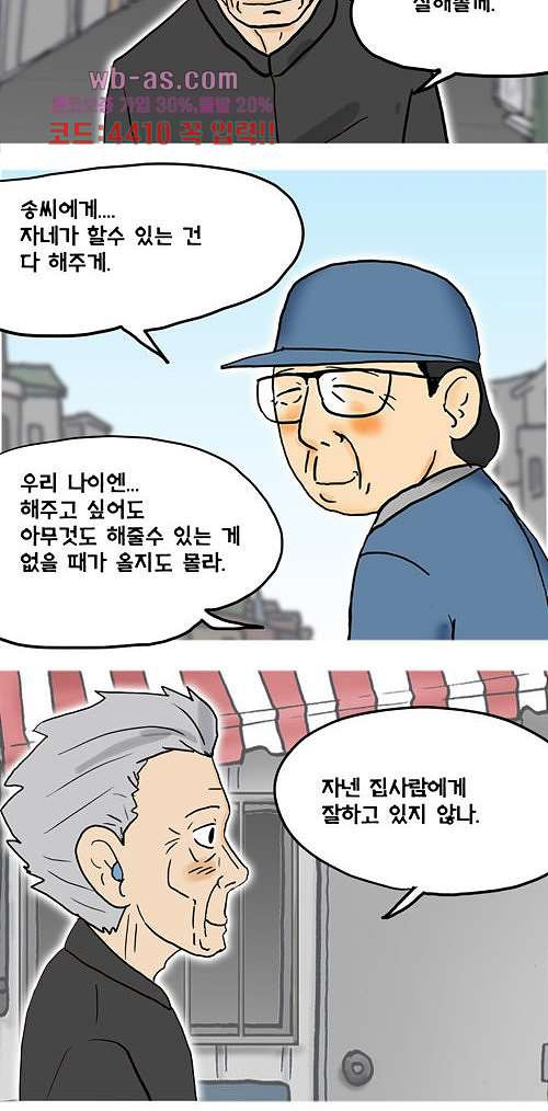 그대를 사랑합니다 25화 - 웹툰 이미지 56