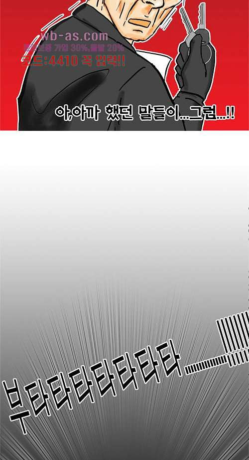 그대를 사랑합니다 25화 - 웹툰 이미지 80