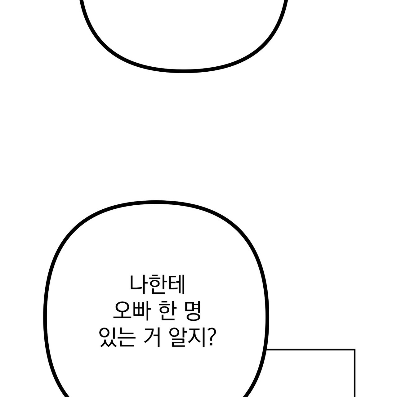 사랑해서 그래 20화 - 웹툰 이미지 23