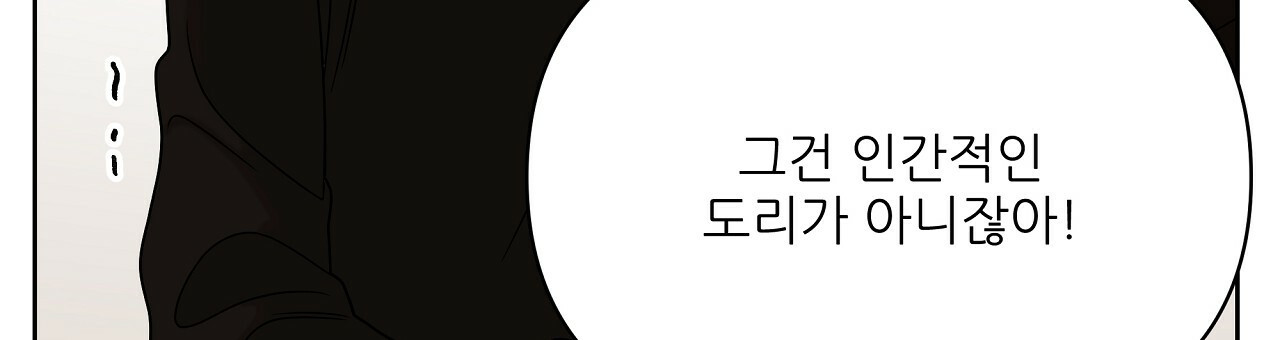 세 개의 세계 20화 - 웹툰 이미지 18