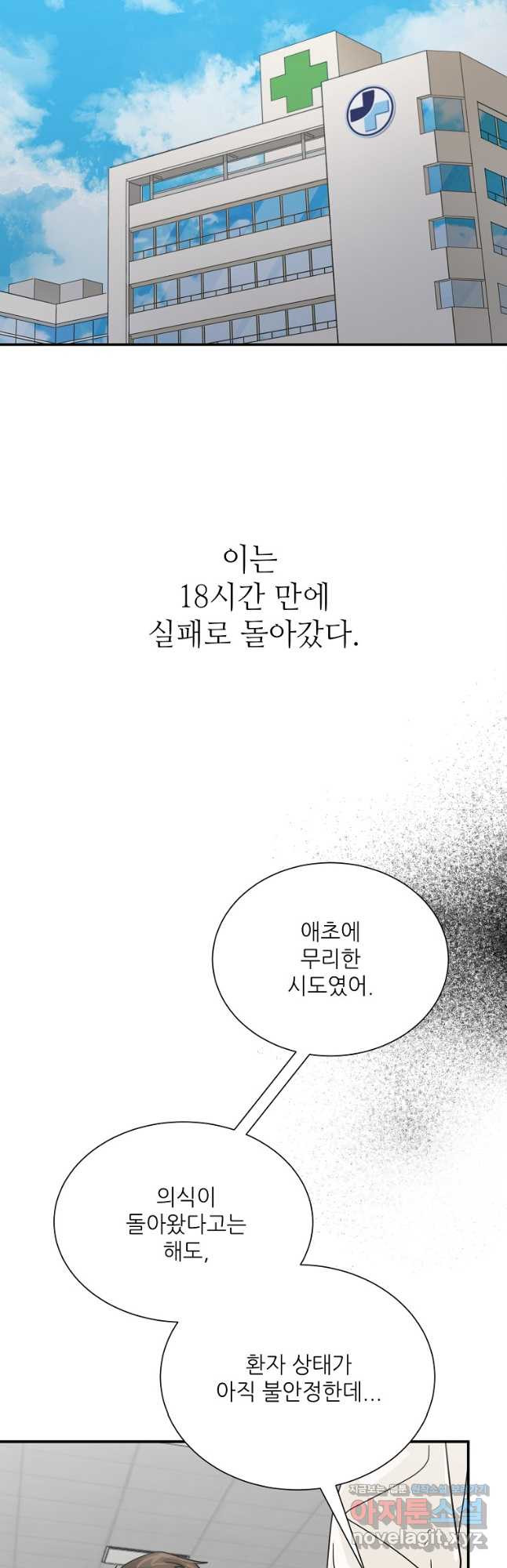 골든아워 35화 - 웹툰 이미지 8