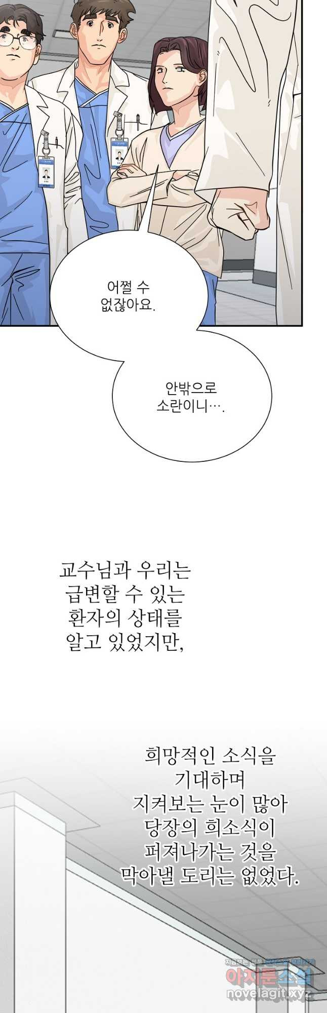 골든아워 35화 - 웹툰 이미지 9