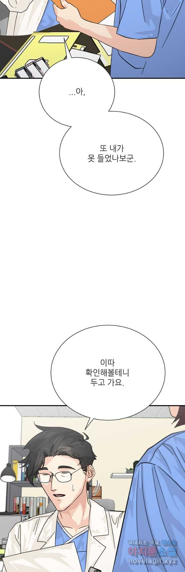 골든아워 36화 - 웹툰 이미지 17