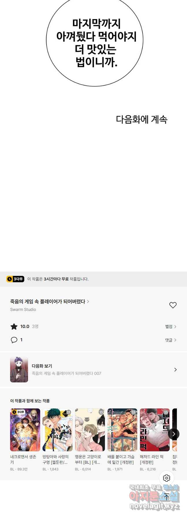 죽음의 게임 속 플레이어가 되어버렸다 006 - 웹툰 이미지 24