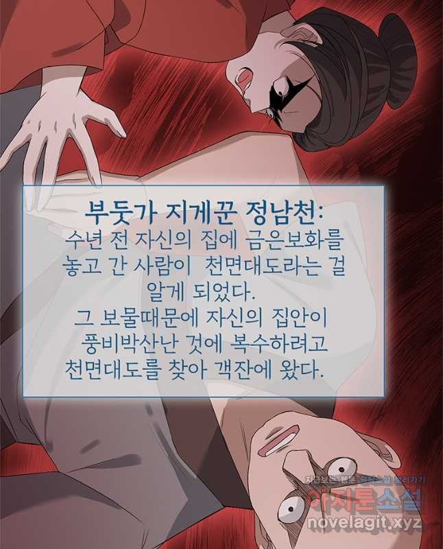 죽음의 게임 속 플레이어가 되어버렸다 007 - 웹툰 이미지 15