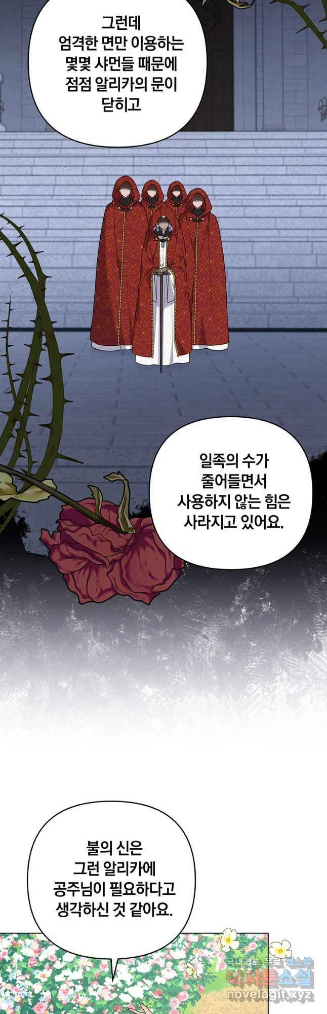 당신의 이해를 돕기 위하여 137화 - 웹툰 이미지 7