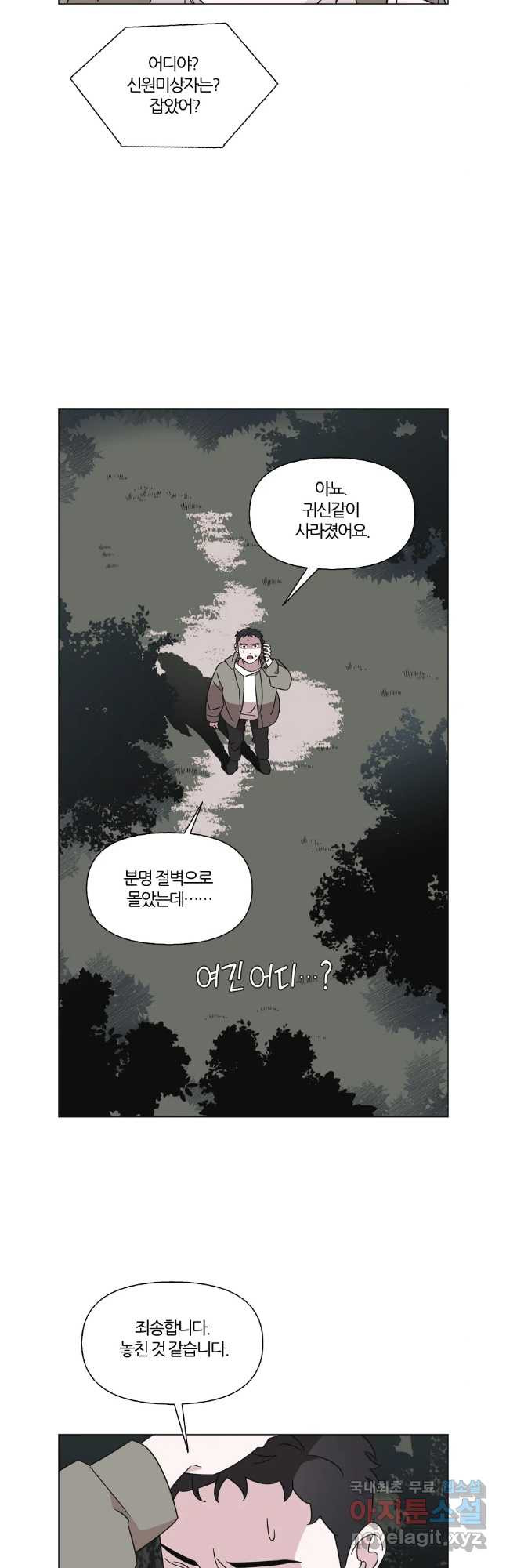 유부녀 킬러 시즌3 40화 한밤의 덫 (9) - 웹툰 이미지 7