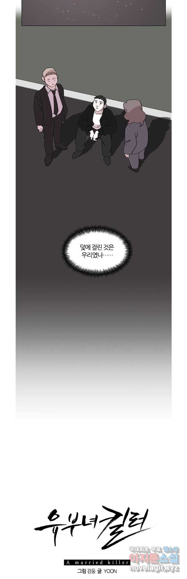 유부녀 킬러 시즌3 40화 한밤의 덫 (9) - 웹툰 이미지 11