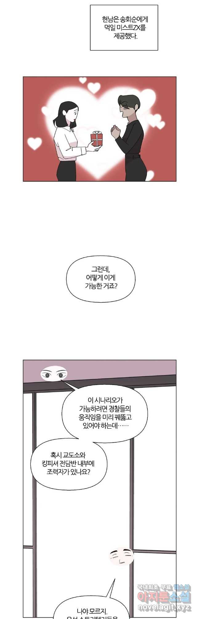 유부녀 킬러 시즌3 40화 한밤의 덫 (9) - 웹툰 이미지 19