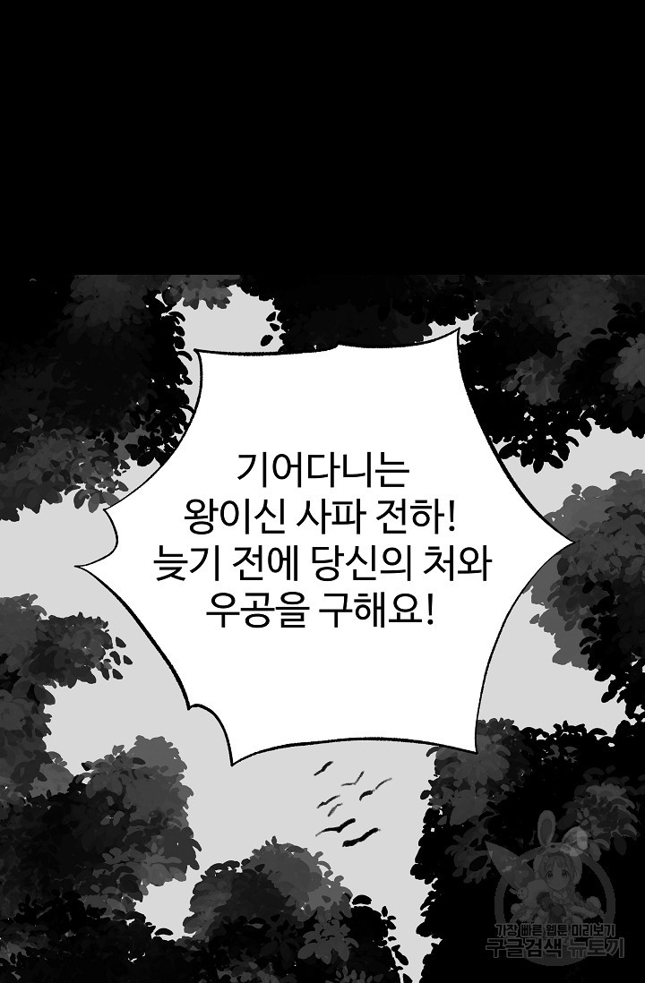 섭주 44화 - 웹툰 이미지 5