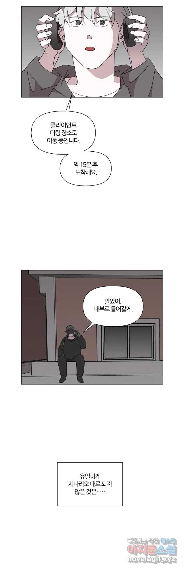 유부녀 킬러 시즌3 40화 한밤의 덫 (9) - 웹툰 이미지 24