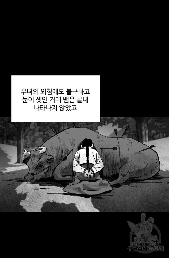 섭주 44화 - 웹툰 이미지 8