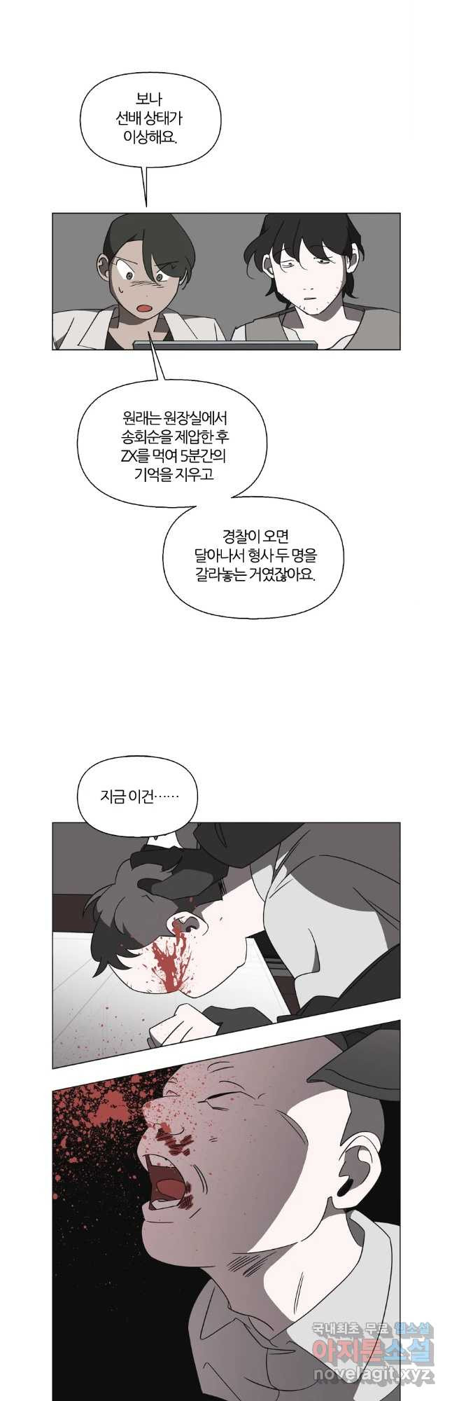 유부녀 킬러 시즌3 40화 한밤의 덫 (9) - 웹툰 이미지 26