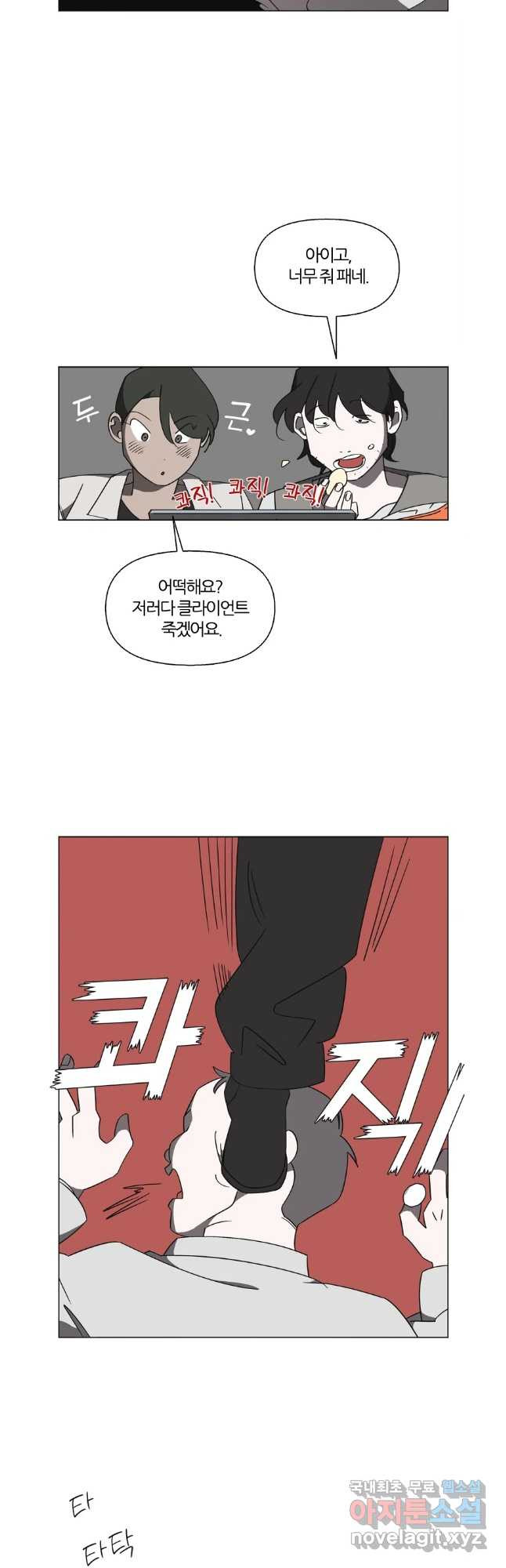 유부녀 킬러 시즌3 40화 한밤의 덫 (9) - 웹툰 이미지 27