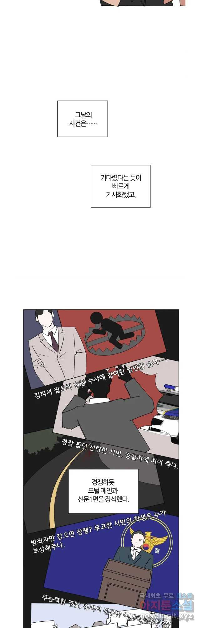 유부녀 킬러 시즌3 40화 한밤의 덫 (9) - 웹툰 이미지 36