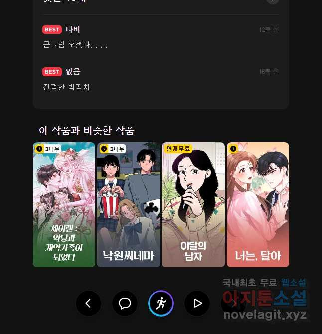 유부녀 킬러 시즌3 40화 한밤의 덫 (9) - 웹툰 이미지 39