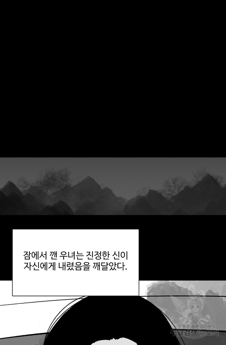 섭주 44화 - 웹툰 이미지 25