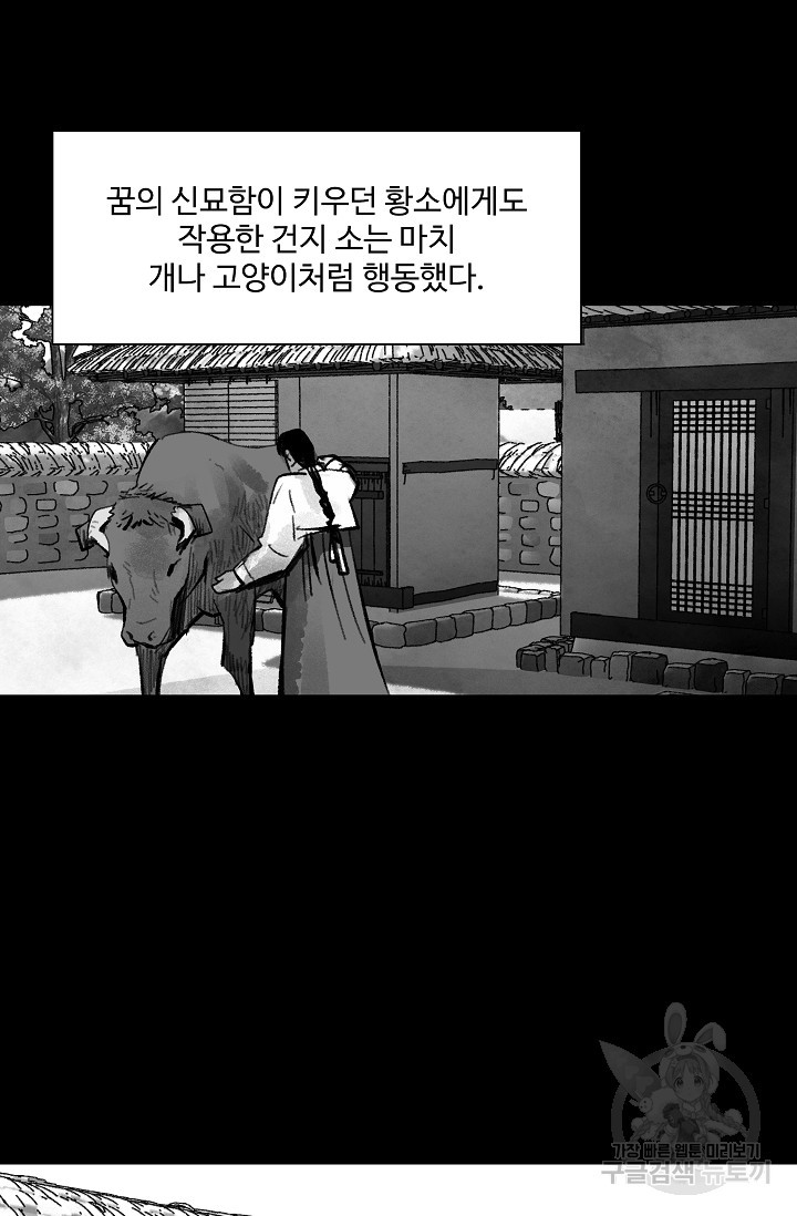 섭주 44화 - 웹툰 이미지 28