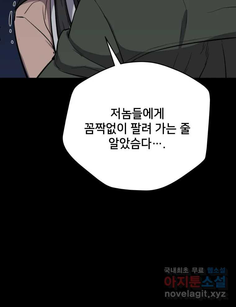 안까이 17화 - 웹툰 이미지 37